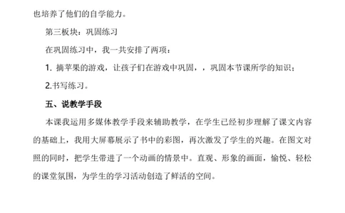汉语拼音11ɑoouiu说课稿_25秋1-6年级语文上册课件教案_25秋统编版语文一年级上册_统编版语文一年级上册教学资源包（25秋七彩课堂）_4.第四单元_汉语拼音11ɑoouiu_辅教资源_说课稿