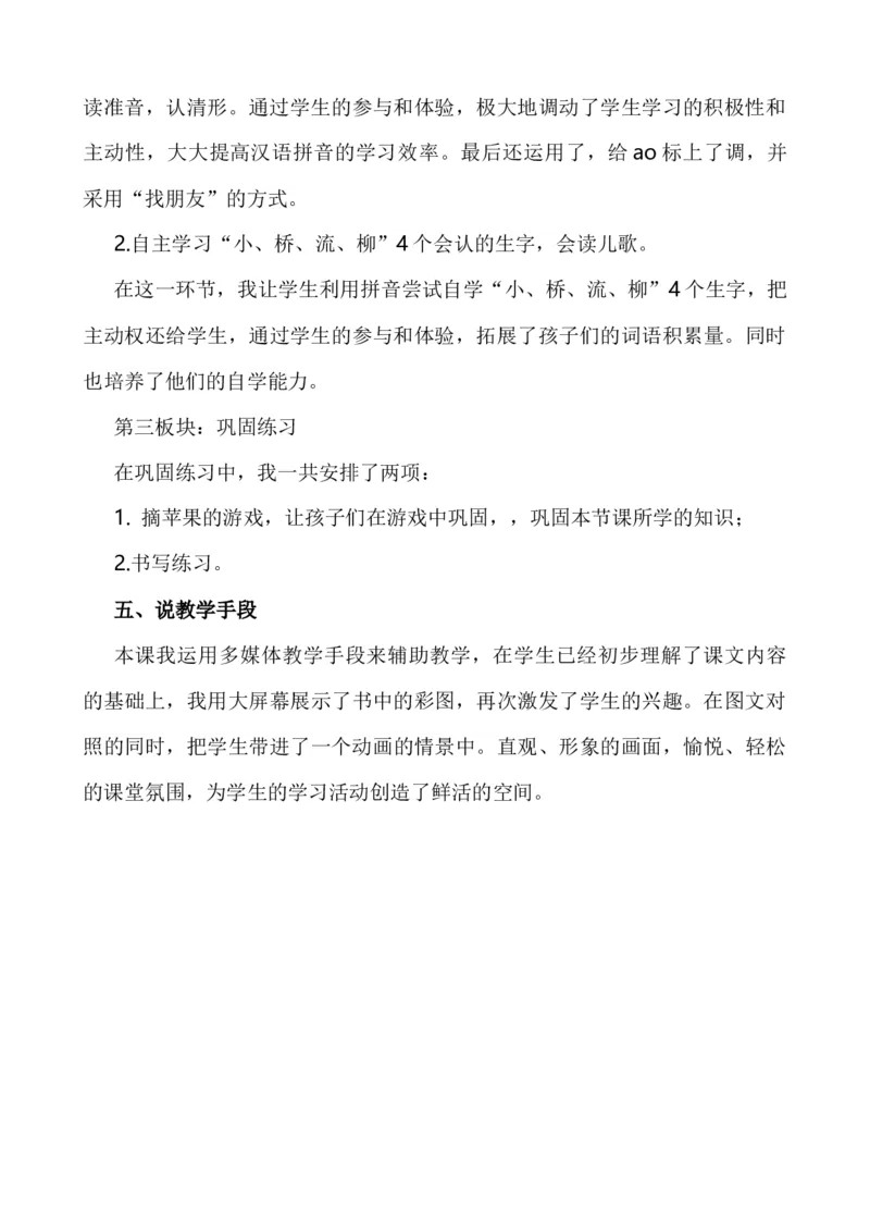 汉语拼音11ɑoouiu说课稿_25秋1-6年级语文上册课件教案_25秋统编版语文一年级上册_统编版语文一年级上册教学资源包（25秋七彩课堂）_4.第四单元_汉语拼音11ɑoouiu_辅教资源_说课稿