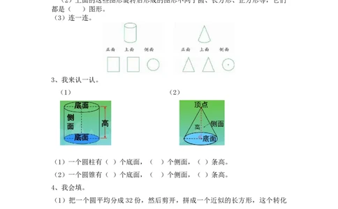 感受图形世界_小学1-6年级常用的上册资源汇总_六年级上册资料(1)_七彩课堂人教版数学六年级上册教学资源包_第九单元总复习_单元资料汇总_期末复习_衔接题