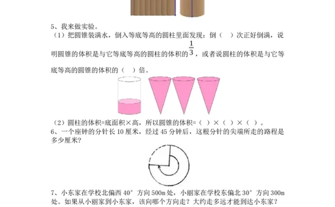 感受图形世界_小学1-6年级常用的上册资源汇总_六年级上册资料(1)_七彩课堂人教版数学六年级上册教学资源包_第九单元总复习_单元资料汇总_期末复习_衔接题