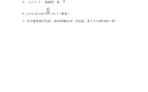 感受图形世界_小学1-6年级常用的上册资源汇总_六年级上册资料(1)_七彩课堂人教版数学六年级上册教学资源包_第九单元总复习_单元资料汇总_期末复习_衔接题