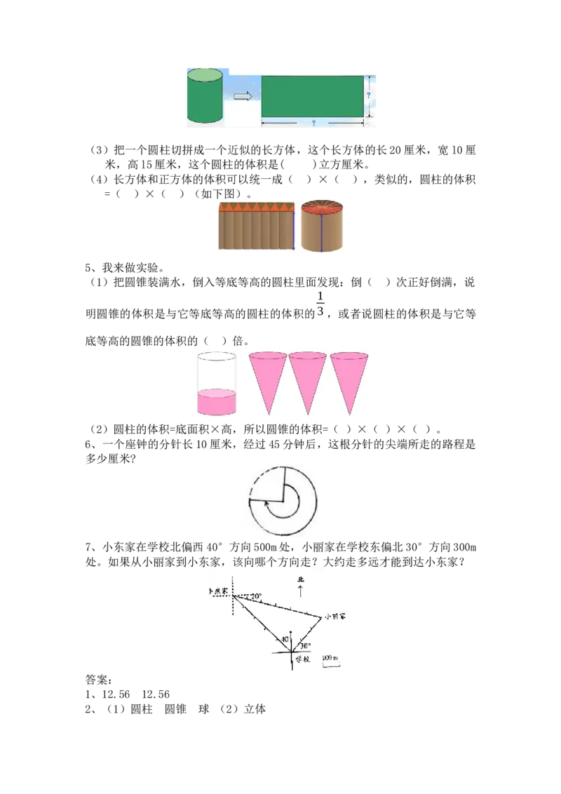 感受图形世界_小学1-6年级常用的上册资源汇总_六年级上册资料(1)_七彩课堂人教版数学六年级上册教学资源包_第九单元总复习_单元资料汇总_期末复习_衔接题
