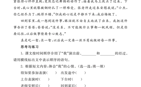 类文阅读-19一只窝囊的大老虎3_25秋1-6年级语文上册课件教案_25秋统编版语文四年级上册_统编版语文四年级上册教学资源包（25秋七彩课堂）_6.第六单元_19一只窝囊的大老虎_类文阅读