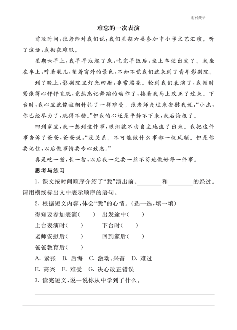 类文阅读-19一只窝囊的大老虎3_25秋1-6年级语文上册课件教案_25秋统编版语文四年级上册_统编版语文四年级上册教学资源包（25秋七彩课堂）_6.第六单元_19一只窝囊的大老虎_类文阅读