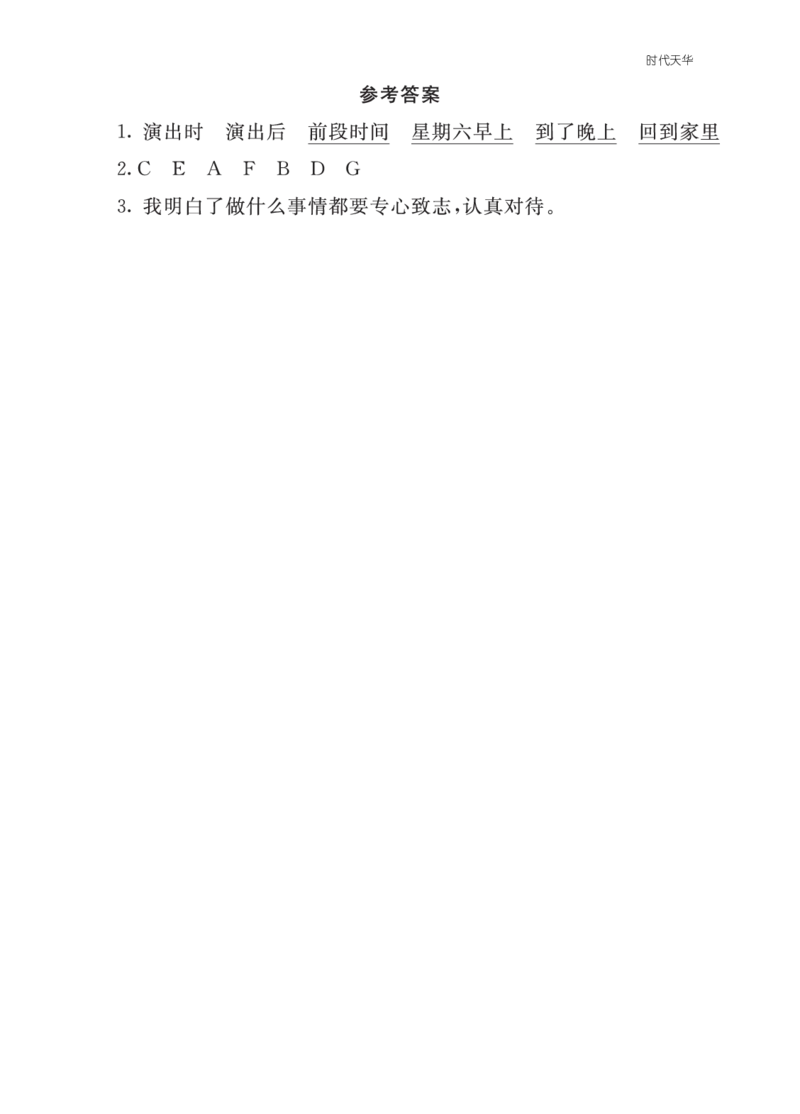 类文阅读-19一只窝囊的大老虎3_25秋1-6年级语文上册课件教案_25秋统编版语文四年级上册_统编版语文四年级上册教学资源包（25秋七彩课堂）_6.第六单元_19一只窝囊的大老虎_类文阅读