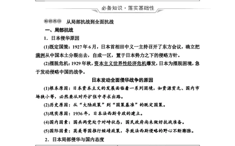第16课中华民族的抗日战争教案_07高考历史_新高考复习资料_2022年新高考复习资料_2022届一轮复习讲练结合7.11更新_系列2_第七单元　中国成立与新民主主义革命兴起