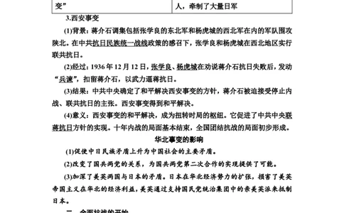 第16课中华民族的抗日战争教案_07高考历史_新高考复习资料_2022年新高考复习资料_2022届一轮复习讲练结合7.11更新_系列2_第七单元　中国成立与新民主主义革命兴起
