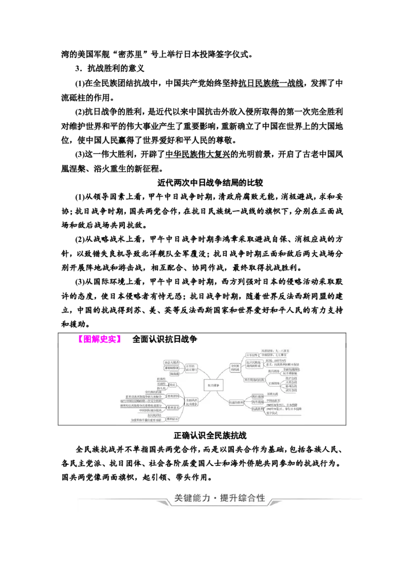 第16课中华民族的抗日战争教案_07高考历史_新高考复习资料_2022年新高考复习资料_2022届一轮复习讲练结合7.11更新_系列2_第七单元　中国成立与新民主主义革命兴起