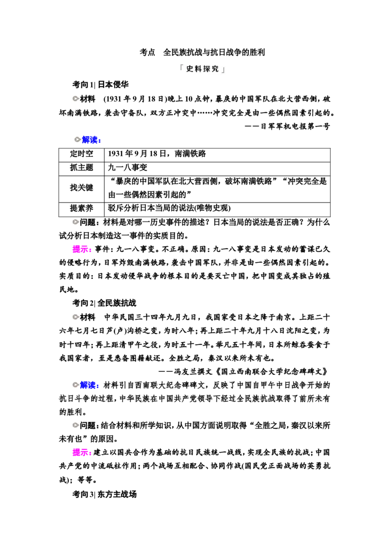 第16课中华民族的抗日战争教案_07高考历史_新高考复习资料_2022年新高考复习资料_2022届一轮复习讲练结合7.11更新_系列2_第七单元　中国成立与新民主主义革命兴起