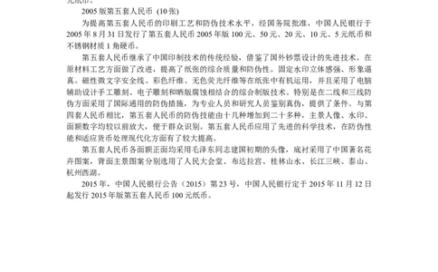 认识人民币说课稿_小学1-6年级常用的上册资源汇总_一年级上册资料_1年级下册教学资源包课件+课时练_第四单元认识人民币_单元资料汇总_备课资源_说课稿_第4单元认识人民币