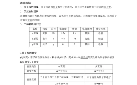 2022年高考物理一轮复习（新高考版1(津鲁琼辽鄂)适用）第16章第2讲原子核_04高考物理_新高考复习资料_2022年新高考复习资料_高考物理2022年一轮复习各版本