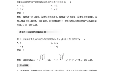2022年高考物理一轮复习（新高考版1(津鲁琼辽鄂)适用）第16章第2讲原子核_04高考物理_新高考复习资料_2022年新高考复习资料_高考物理2022年一轮复习各版本