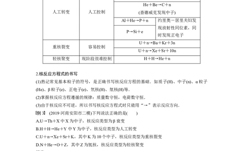 2022年高考物理一轮复习（新高考版1(津鲁琼辽鄂)适用）第16章第2讲原子核_04高考物理_新高考复习资料_2022年新高考复习资料_高考物理2022年一轮复习各版本