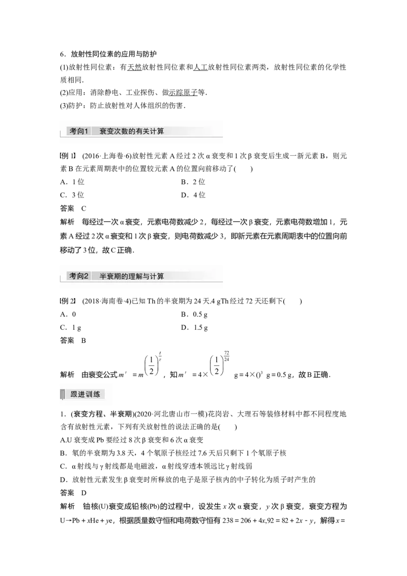 2022年高考物理一轮复习（新高考版1(津鲁琼辽鄂)适用）第16章第2讲原子核_04高考物理_新高考复习资料_2022年新高考复习资料_高考物理2022年一轮复习各版本