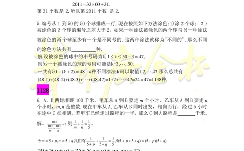 第十六届华罗庚金杯决赛试题深圳赛区（小学高年级组）答案_奥数专题合集_H003小学奥数培训班课程+习题_华罗庚_小高