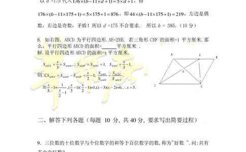 第十六届华罗庚金杯决赛试题深圳赛区（小学高年级组）答案_奥数专题合集_H003小学奥数培训班课程+习题_华罗庚_小高