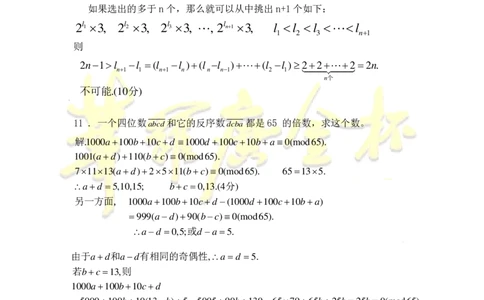 第十六届华罗庚金杯决赛试题深圳赛区（小学高年级组）答案_奥数专题合集_H003小学奥数培训班课程+习题_华罗庚_小高