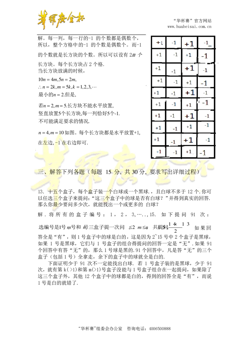 第十六届华罗庚金杯决赛试题深圳赛区（小学高年级组）答案_奥数专题合集_H003小学奥数培训班课程+习题_华罗庚_小高