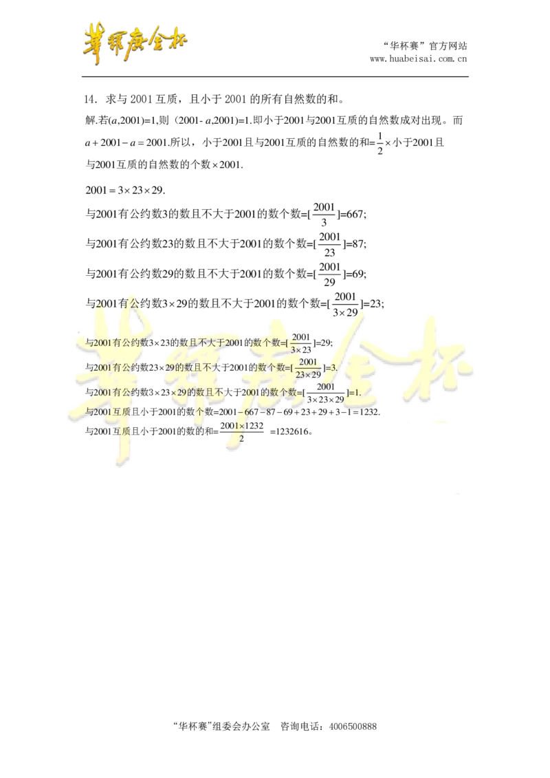 第十六届华罗庚金杯决赛试题深圳赛区（小学高年级组）答案_奥数专题合集_H003小学奥数培训班课程+习题_华罗庚_小高