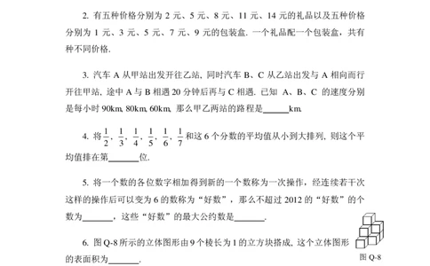 第十五届华罗庚金杯决赛试题A（小学高年级组）_奥数专题合集_H003小学奥数培训班课程+习题_华罗庚_小高