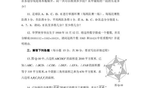 第十五届华罗庚金杯决赛试题A（小学高年级组）_奥数专题合集_H003小学奥数培训班课程+习题_华罗庚_小高