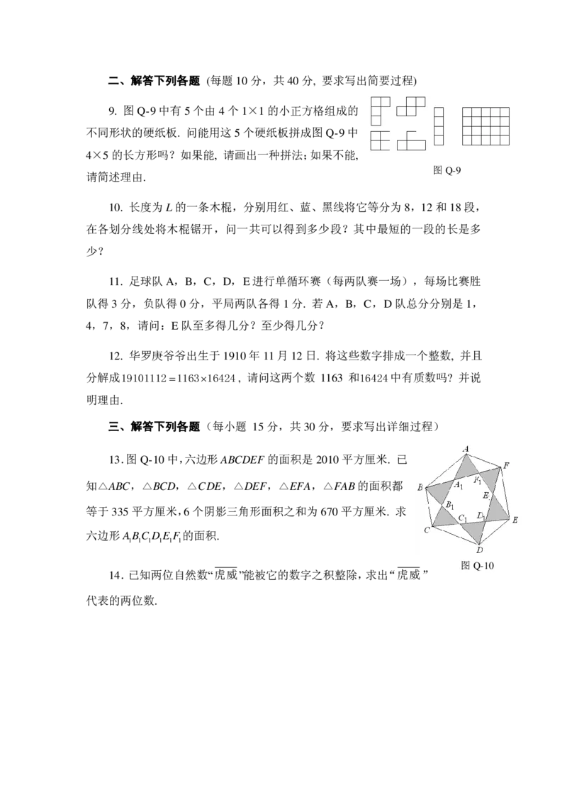 第十五届华罗庚金杯决赛试题A（小学高年级组）_奥数专题合集_H003小学奥数培训班课程+习题_华罗庚_小高