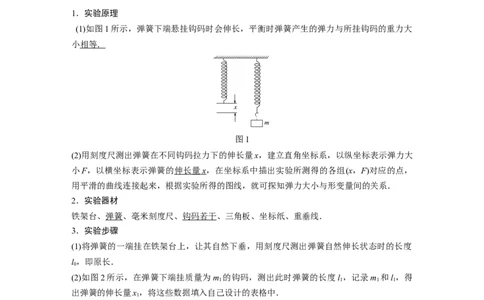 2022年高考物理一轮复习（新高考版1(津鲁琼辽鄂)适用）第2章实验二探究弹簧弹力与形变量的关系_04高考物理_新高考复习资料_2022年新高考复习资料_高考物理2022年一轮复习各版本