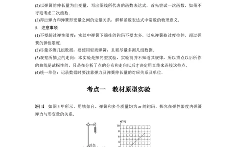 2022年高考物理一轮复习（新高考版1(津鲁琼辽鄂)适用）第2章实验二探究弹簧弹力与形变量的关系_04高考物理_新高考复习资料_2022年新高考复习资料_高考物理2022年一轮复习各版本