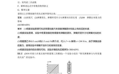 2022年高考物理一轮复习（新高考版1(津鲁琼辽鄂)适用）第2章实验二探究弹簧弹力与形变量的关系_04高考物理_新高考复习资料_2022年新高考复习资料_高考物理2022年一轮复习各版本