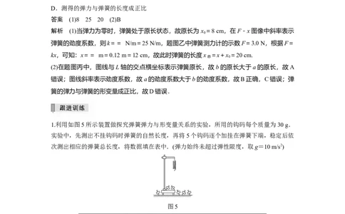 2022年高考物理一轮复习（新高考版1(津鲁琼辽鄂)适用）第2章实验二探究弹簧弹力与形变量的关系_04高考物理_新高考复习资料_2022年新高考复习资料_高考物理2022年一轮复习各版本