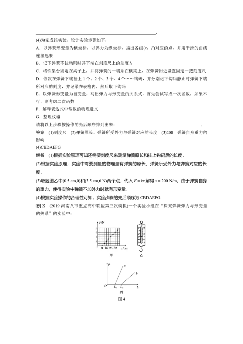2022年高考物理一轮复习（新高考版1(津鲁琼辽鄂)适用）第2章实验二探究弹簧弹力与形变量的关系_04高考物理_新高考复习资料_2022年新高考复习资料_高考物理2022年一轮复习各版本