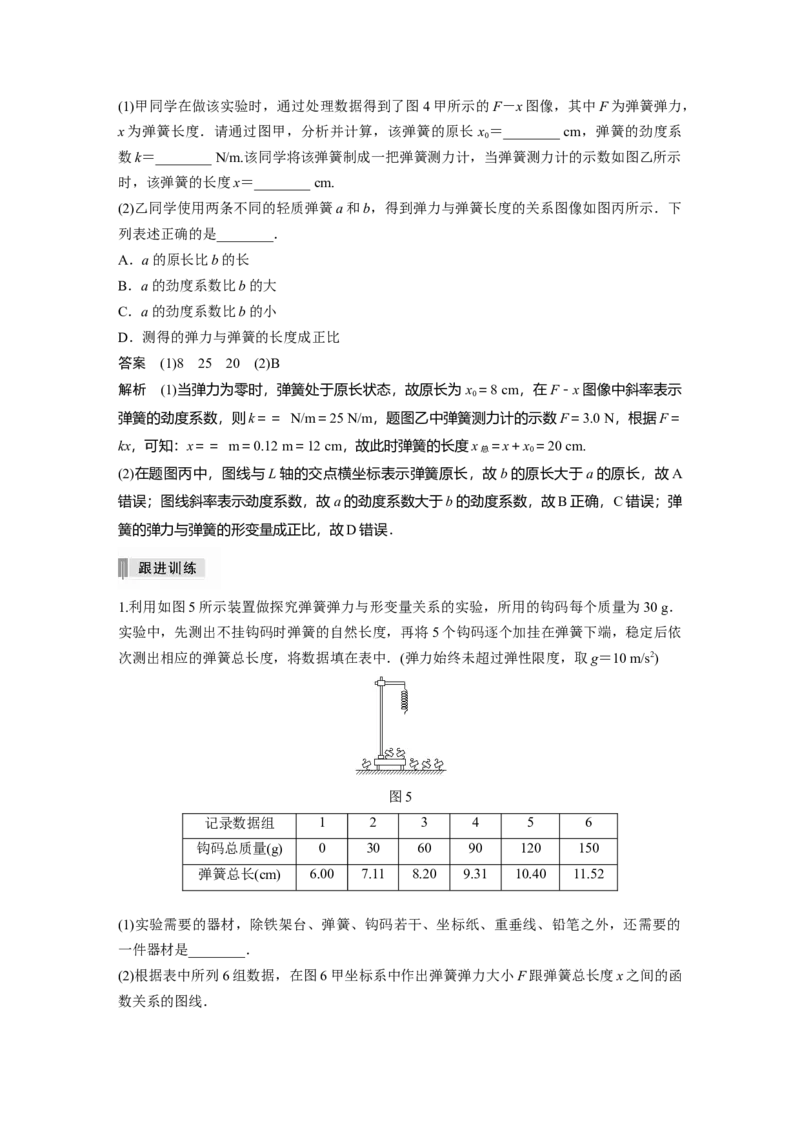 2022年高考物理一轮复习（新高考版1(津鲁琼辽鄂)适用）第2章实验二探究弹簧弹力与形变量的关系_04高考物理_新高考复习资料_2022年新高考复习资料_高考物理2022年一轮复习各版本