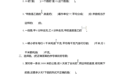 第三单元测试卷（一）_小学1-6年级常用的上册资源汇总_六年级上册资料(1)_七彩课堂人教版数学六年级上册教学资源包_第三单元分数除法_单元资料汇总_单元测试卷