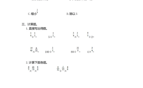 第三单元测试卷（一）_小学1-6年级常用的上册资源汇总_六年级上册资料(1)_七彩课堂人教版数学六年级上册教学资源包_第三单元分数除法_单元资料汇总_单元测试卷