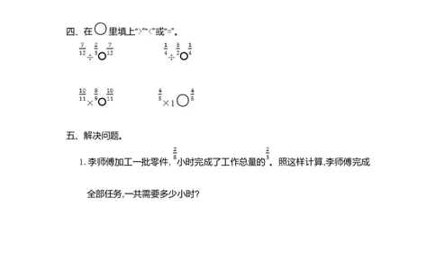 第三单元测试卷（一）_小学1-6年级常用的上册资源汇总_六年级上册资料(1)_七彩课堂人教版数学六年级上册教学资源包_第三单元分数除法_单元资料汇总_单元测试卷