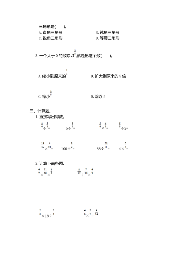 第三单元测试卷（一）_小学1-6年级常用的上册资源汇总_六年级上册资料(1)_七彩课堂人教版数学六年级上册教学资源包_第三单元分数除法_单元资料汇总_单元测试卷