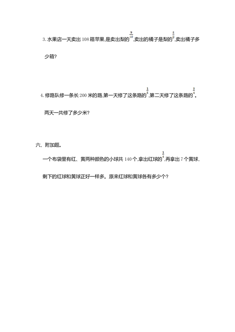 第三单元测试卷（一）_小学1-6年级常用的上册资源汇总_六年级上册资料(1)_七彩课堂人教版数学六年级上册教学资源包_第三单元分数除法_单元资料汇总_单元测试卷