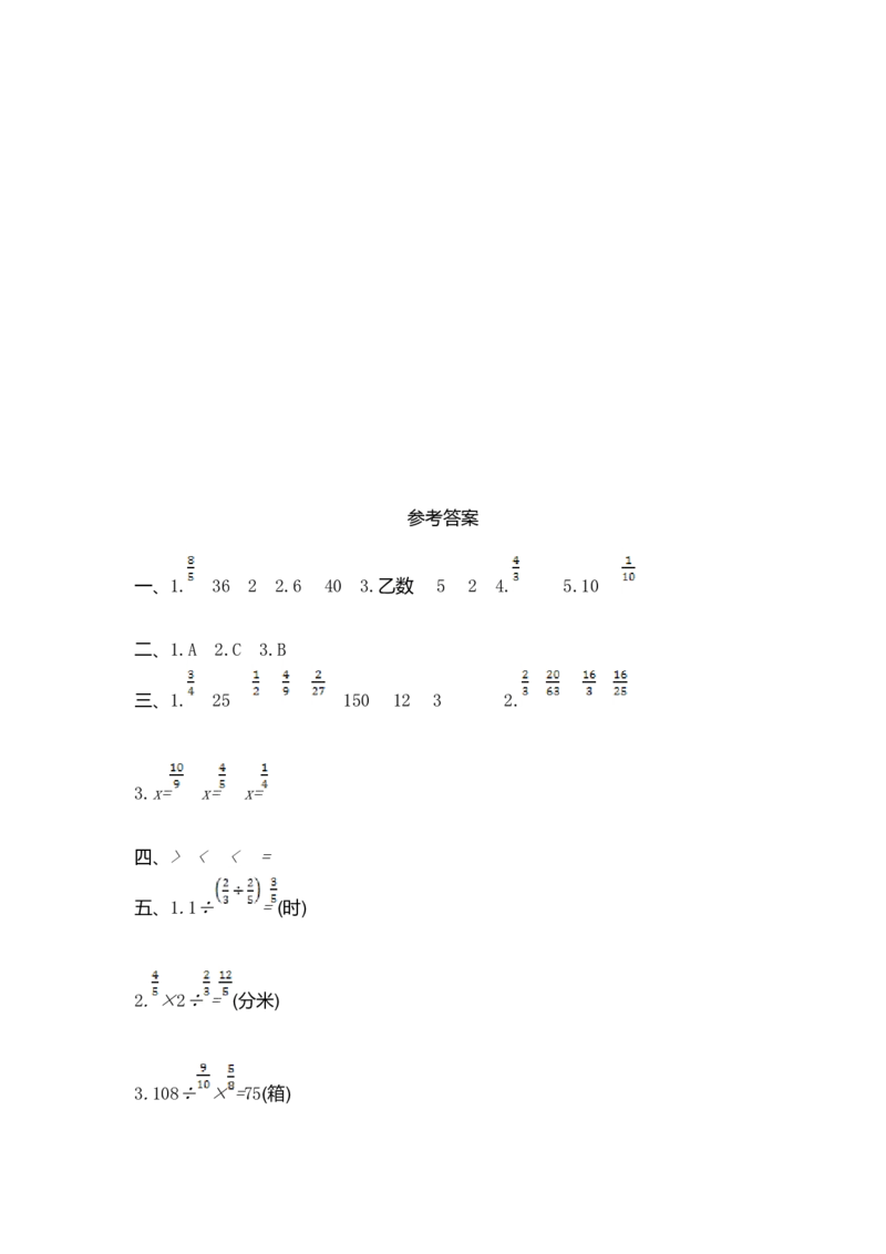 第三单元测试卷（一）_小学1-6年级常用的上册资源汇总_六年级上册资料(1)_七彩课堂人教版数学六年级上册教学资源包_第三单元分数除法_单元资料汇总_单元测试卷