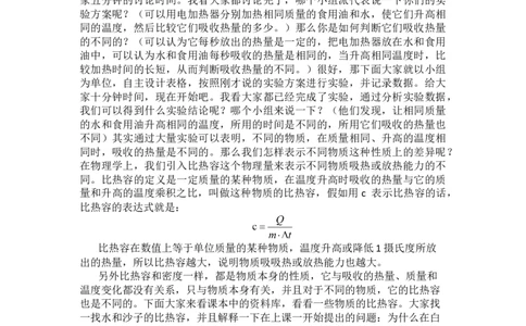 比热容_初中物理教资面试_03初中物理逐字稿_1初中物理逐字稿（260篇）_1初中物理试讲稿250篇重点_人教和沪科初中物理试讲稿_人教版_九年级