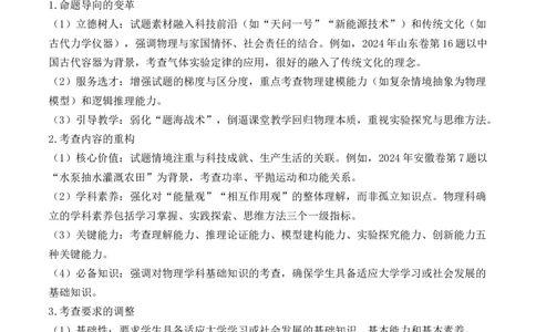 2025年高考物理二轮复习策略与方法-上好课2025年高考物理二轮复习讲练测（新高考通用）_04高考物理_2025年新高考资料_二轮复习