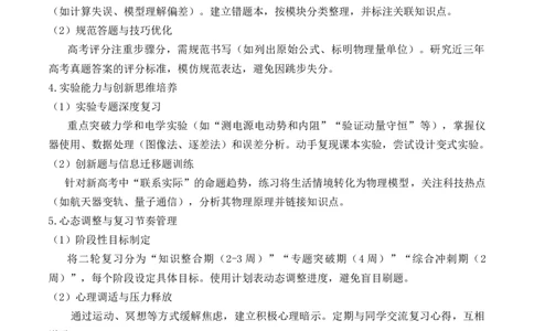 2025年高考物理二轮复习策略与方法-上好课2025年高考物理二轮复习讲练测（新高考通用）_04高考物理_2025年新高考资料_二轮复习