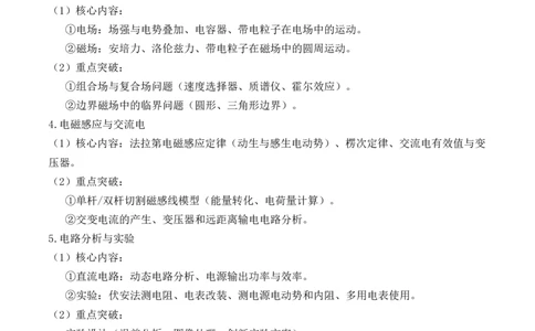 2025年高考物理二轮复习策略与方法-上好课2025年高考物理二轮复习讲练测（新高考通用）_04高考物理_2025年新高考资料_二轮复习