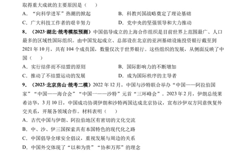 第24讲改革开放与社会主义现代化建设新时期（原卷版）_07高考历史_2024年新高考资料_1.2024一轮复习_2024年高考历史一轮复习讲练测（新教材新高考）