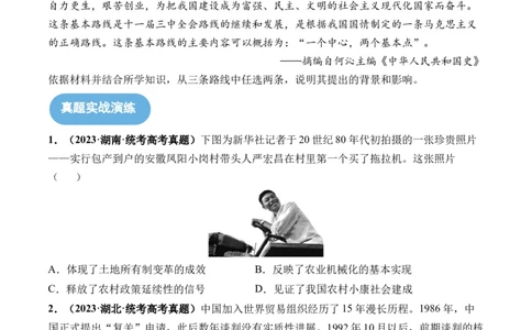 第24讲改革开放与社会主义现代化建设新时期（原卷版）_07高考历史_2024年新高考资料_1.2024一轮复习_2024年高考历史一轮复习讲练测（新教材新高考）