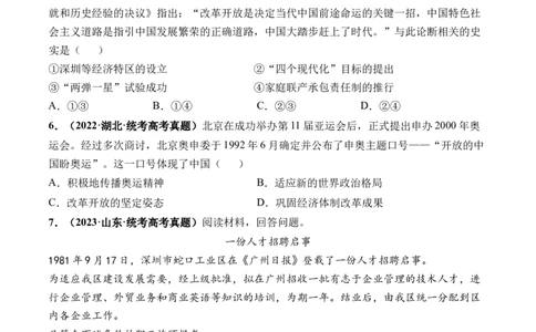 第24讲改革开放与社会主义现代化建设新时期（原卷版）_07高考历史_2024年新高考资料_1.2024一轮复习_2024年高考历史一轮复习讲练测（新教材新高考）
