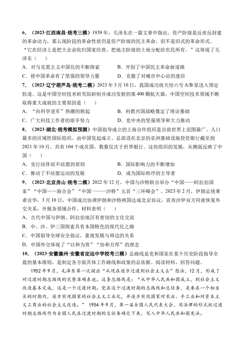 第24讲改革开放与社会主义现代化建设新时期（原卷版）_07高考历史_2024年新高考资料_1.2024一轮复习_2024年高考历史一轮复习讲练测（新教材新高考）