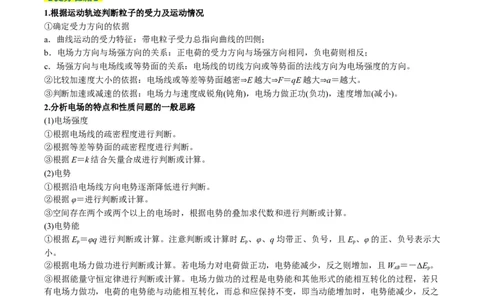 专题04静电场的性质（原卷版）_04高考物理_2025年新高考资料_二轮复习_2025年高考物理二轮热点题型归纳与变式演练（新高考通用）339880232