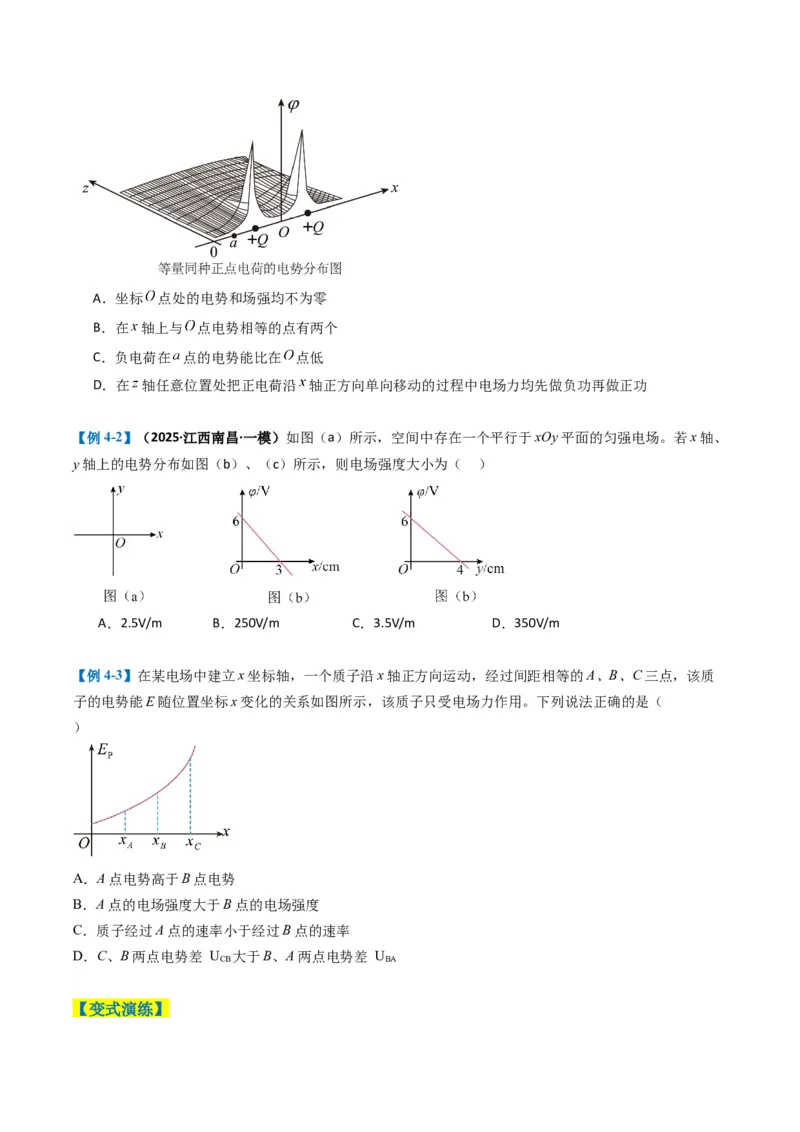 专题04静电场的性质（原卷版）_04高考物理_2025年新高考资料_二轮复习_2025年高考物理二轮热点题型归纳与变式演练（新高考通用）339880232