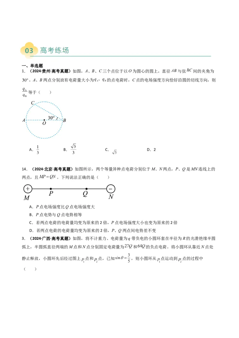 专题04静电场的性质（原卷版）_04高考物理_2025年新高考资料_二轮复习_2025年高考物理二轮热点题型归纳与变式演练（新高考通用）339880232