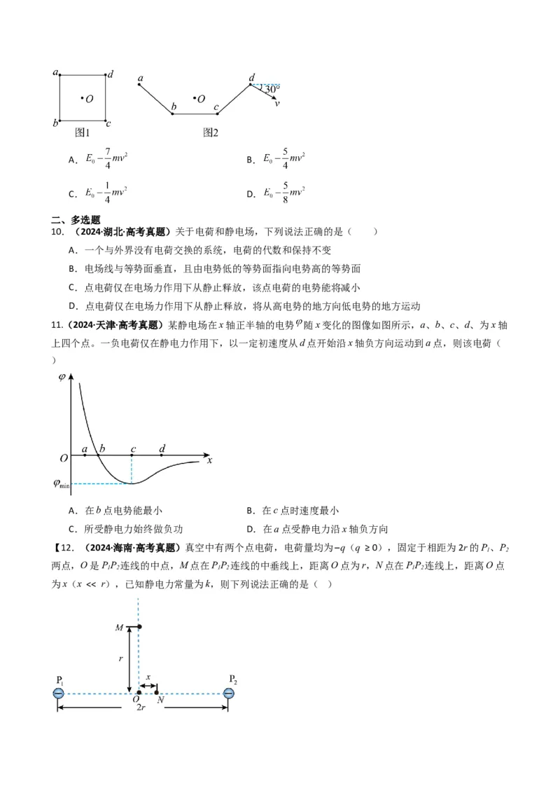 专题04静电场的性质（原卷版）_04高考物理_2025年新高考资料_二轮复习_2025年高考物理二轮热点题型归纳与变式演练（新高考通用）339880232